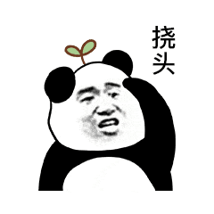 表情包金馆长熊猫头4