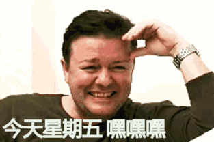老外说fridayface是什么意思星期五的脸知道真正意思后心塞了