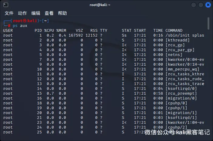 Linux系统信息收集命令
