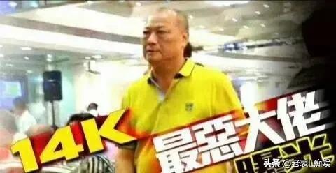 香港黑帮风云录6和胜和元老鸡脚黑