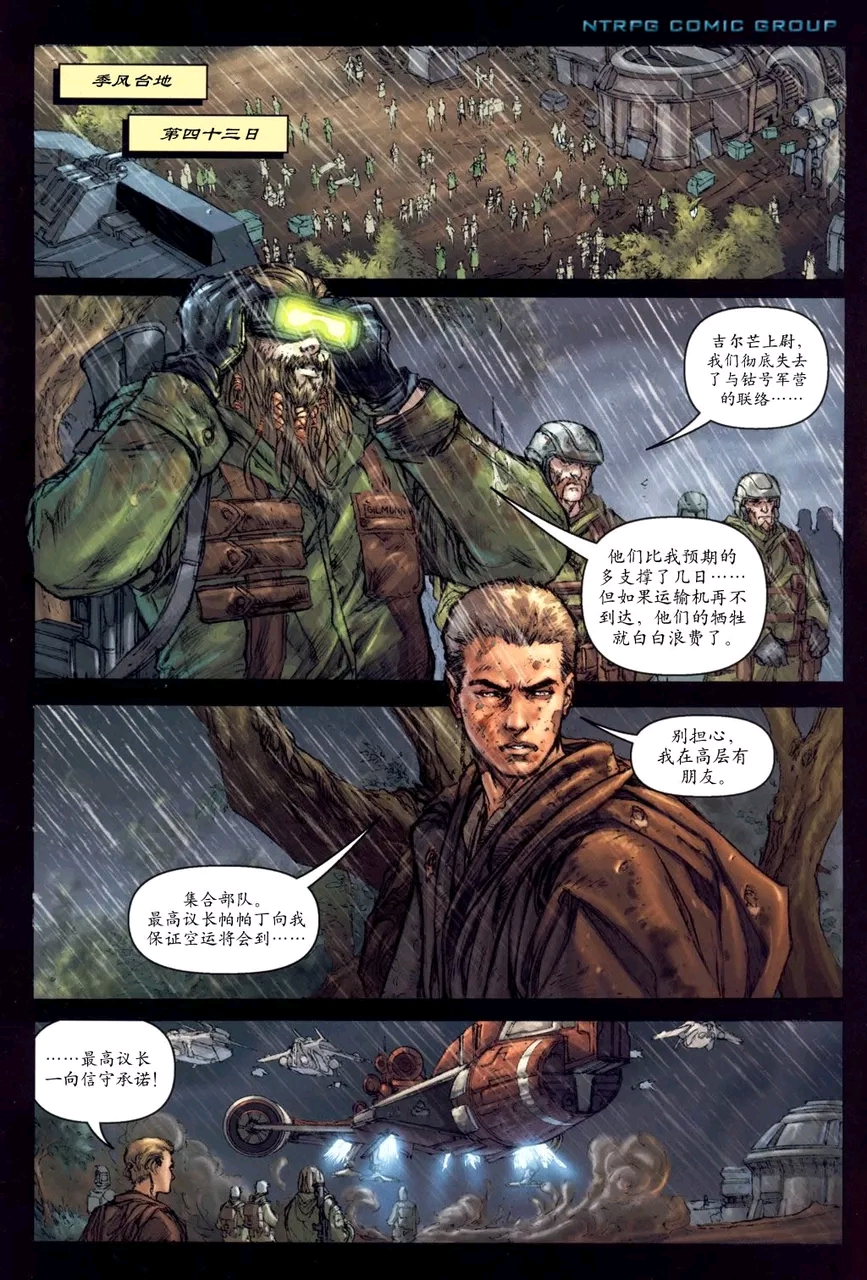 分享:星球大战:贾比姆战役(漫画)