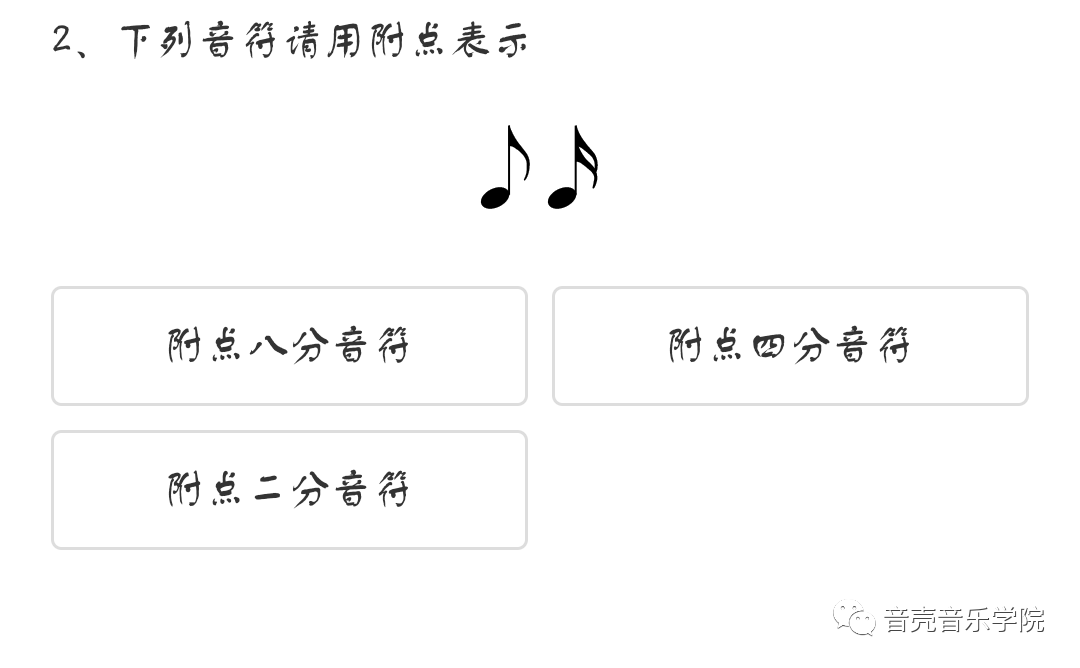 乐理基础知识附点和延音线