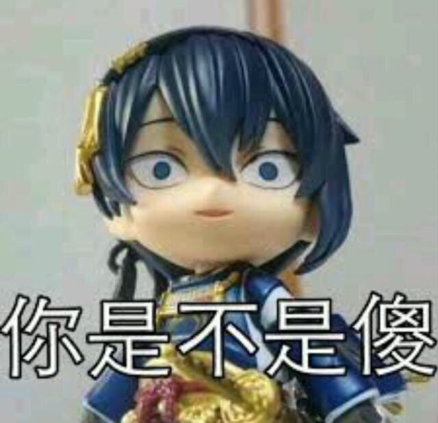 【刀剑乱舞】沙雕表情包