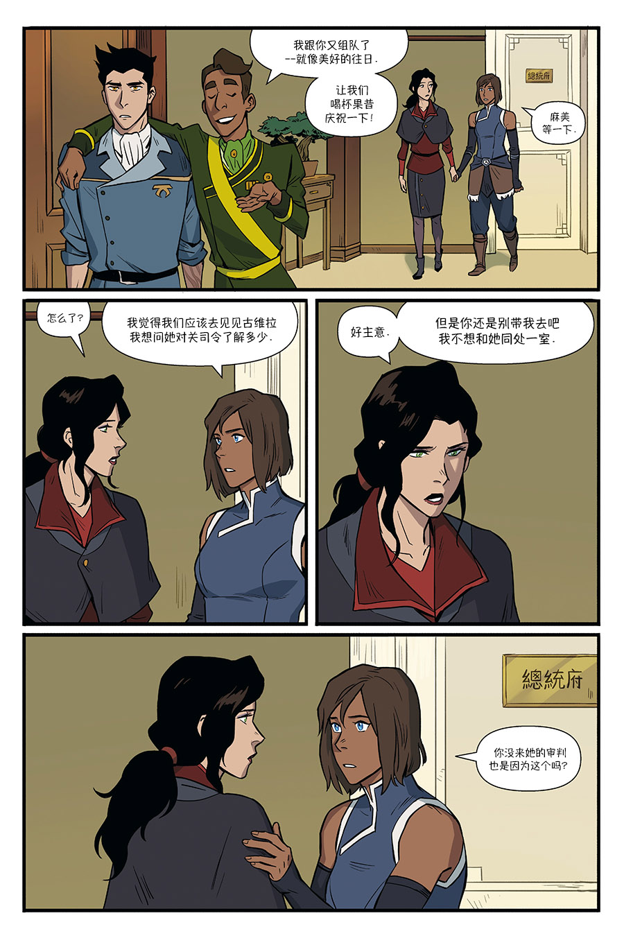 thelegendofkorra科拉传奇漫画ruinsoftheempire帝国陨落part1汉化