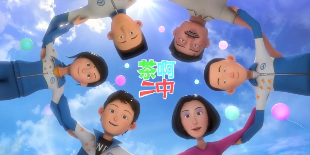 茶啊二中第五季