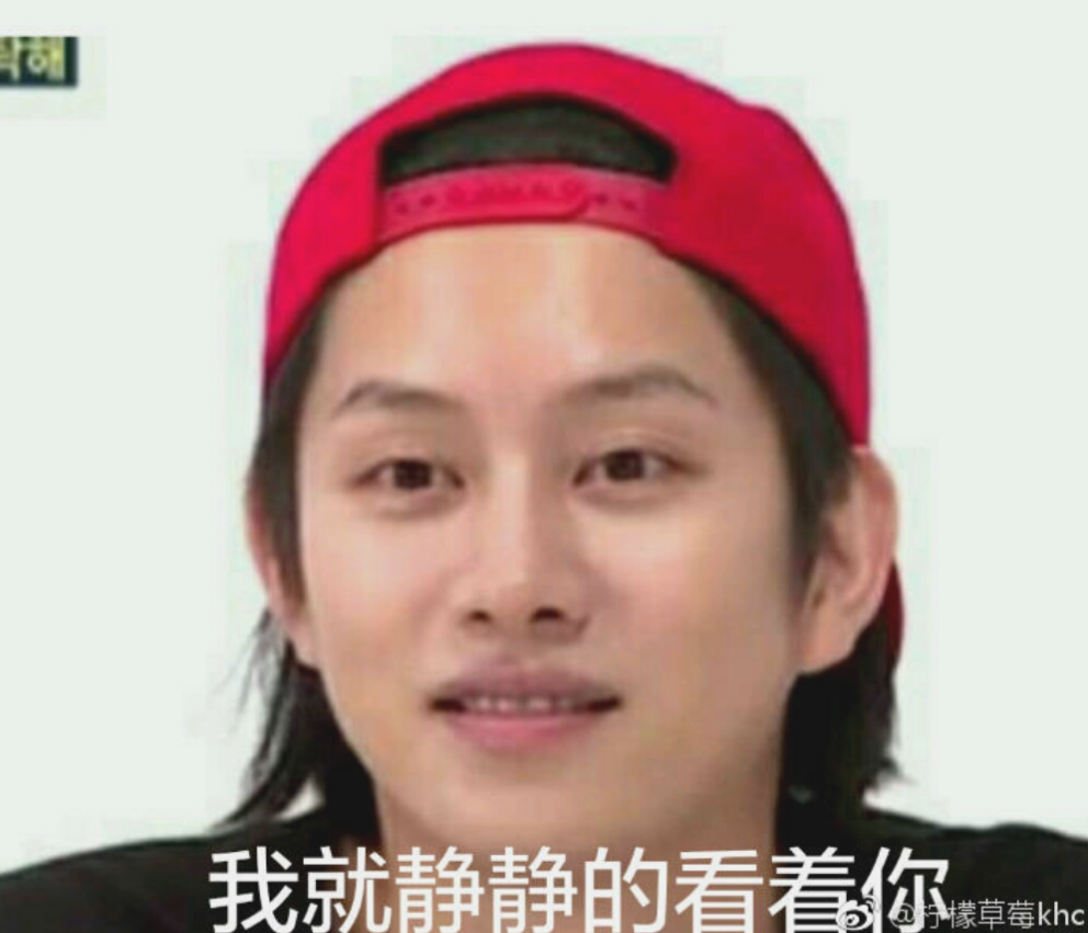 金希澈表情包重磅来袭!