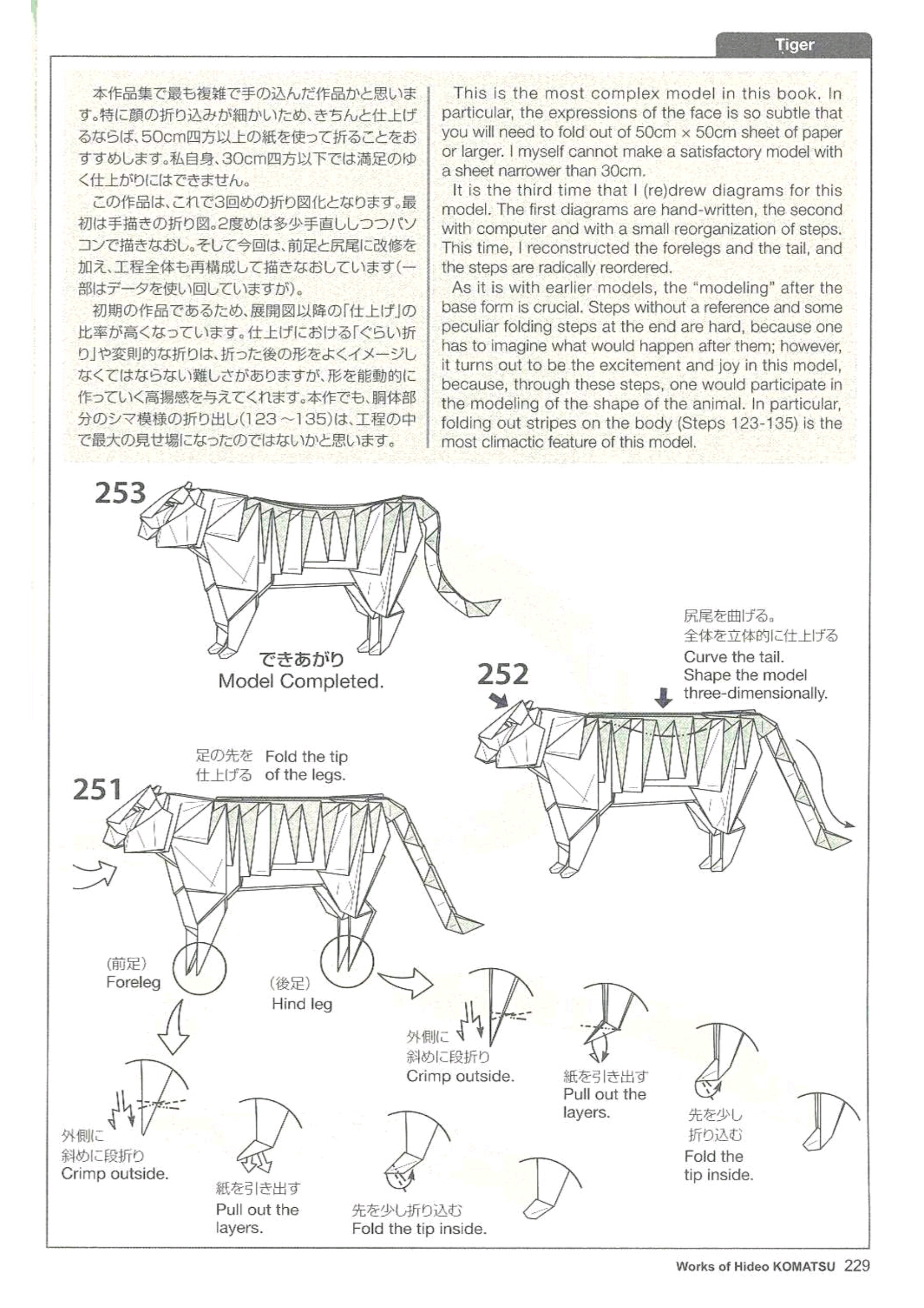 小松英夫的老虎折纸图解(附加开头折痕,折成参考,成品