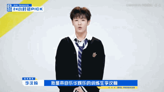 《青春有你》李汶翰冲呀!