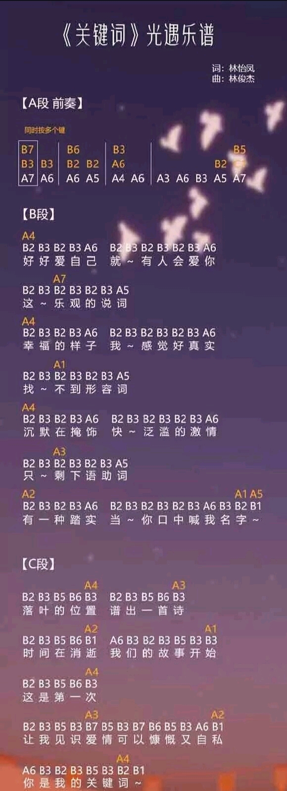 光遇—曲谱