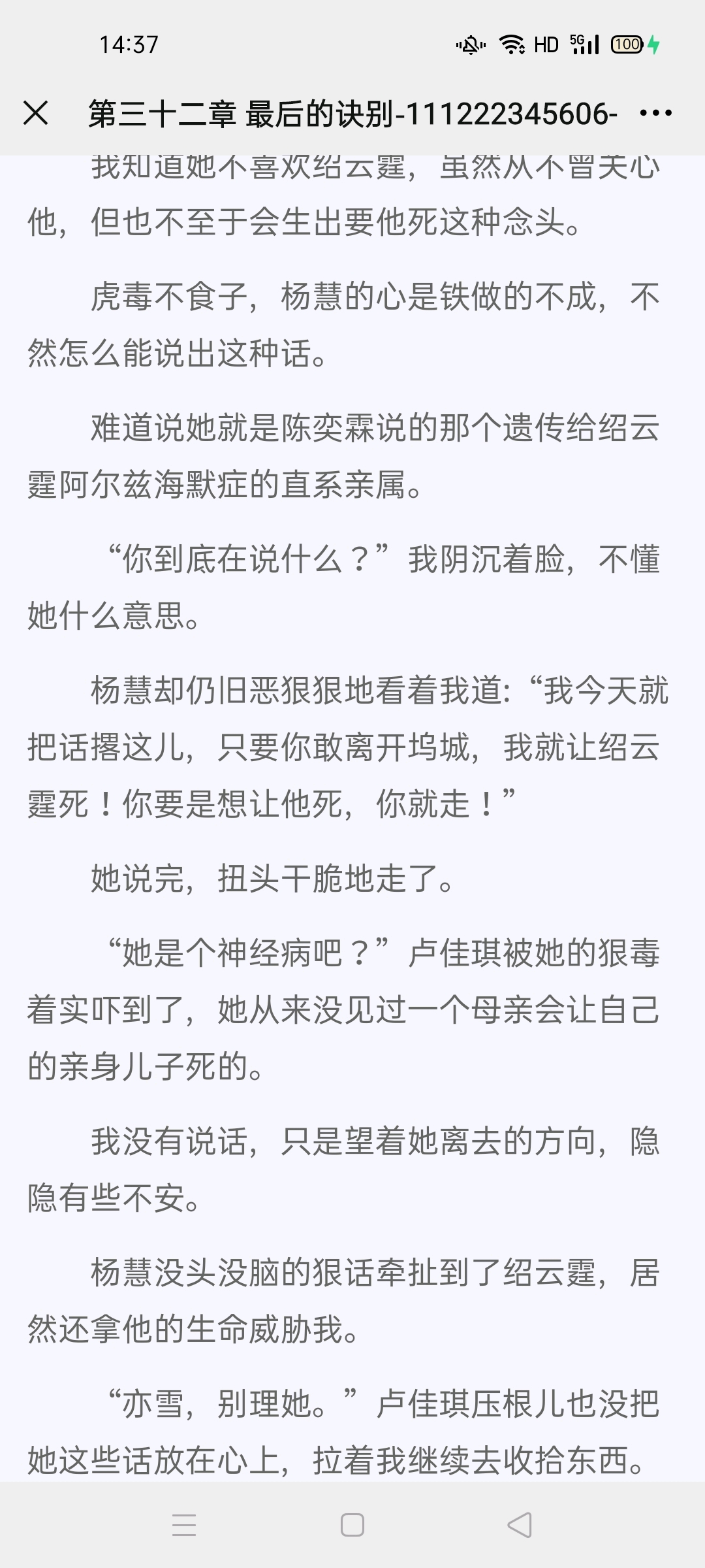 顾亦雪陆云霆