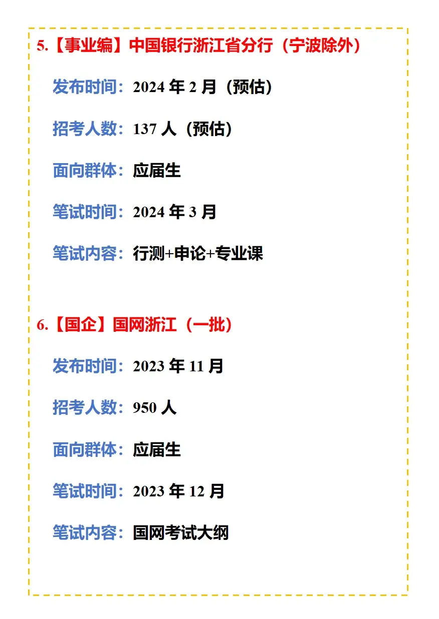 浙江2024届应届生11次进入体制机会