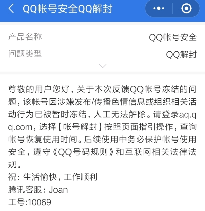 qq被封之后