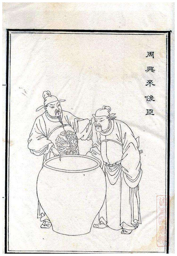 请君入瓮(图) 武则天时期,为强化自身皇权与监视扼杀反对势力而设置