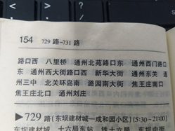 2006年底《北京公交乘车路线 728路刘庄支线