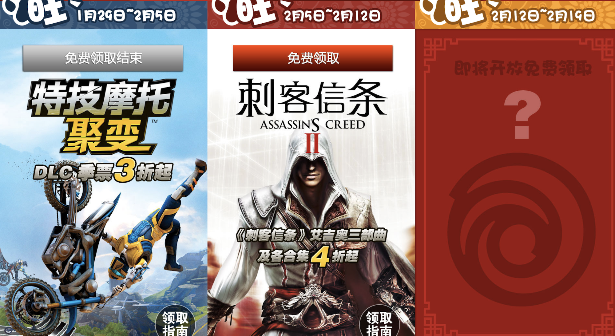 刺客信条免费送!育碧新年礼物第二波