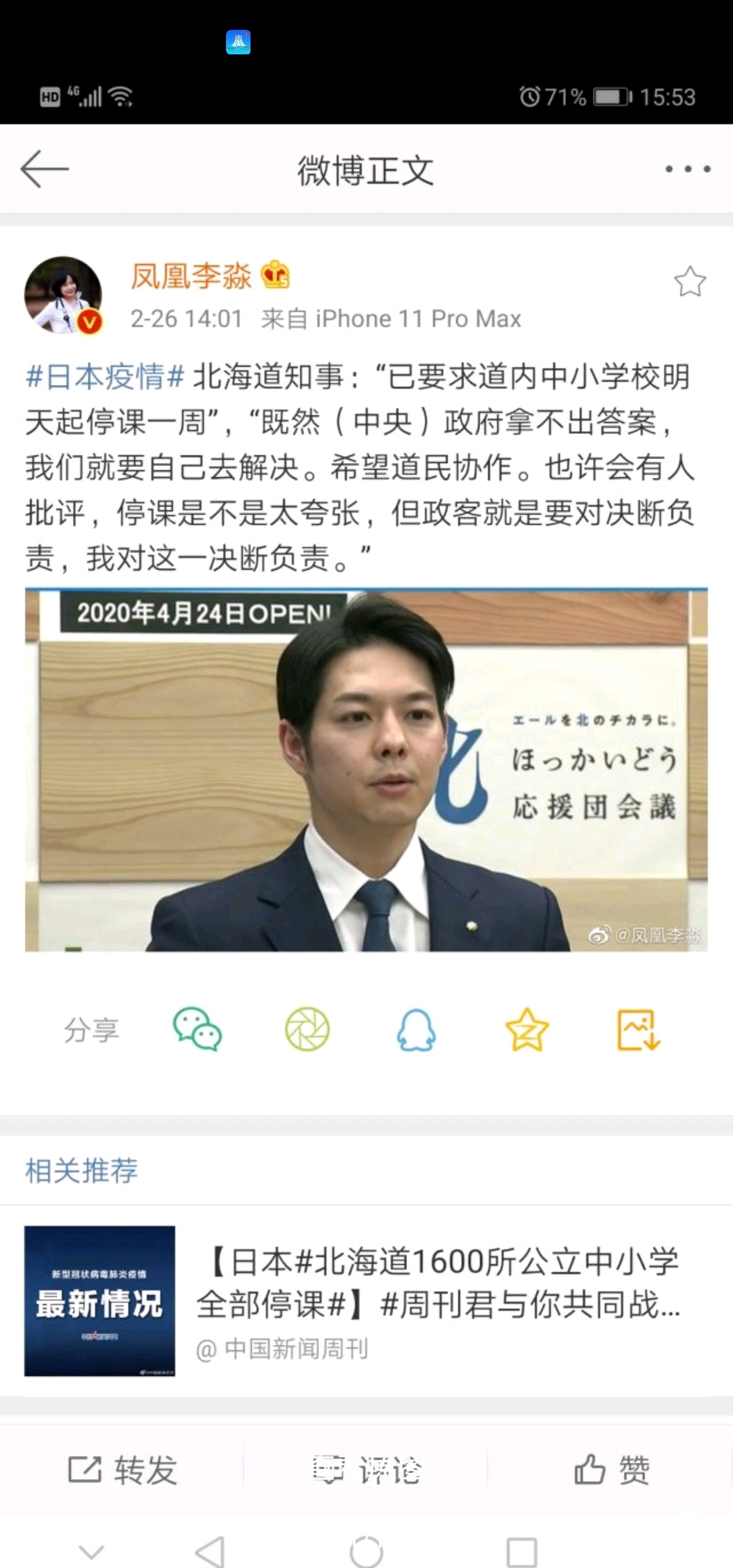 日本北海道知事