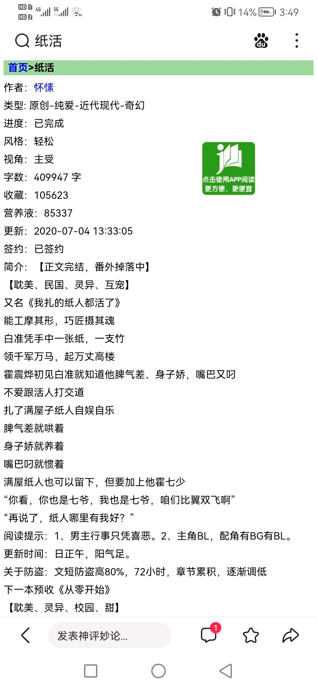 【纯爱推文】〔推理能手少爷攻x扎纸大佬美人受