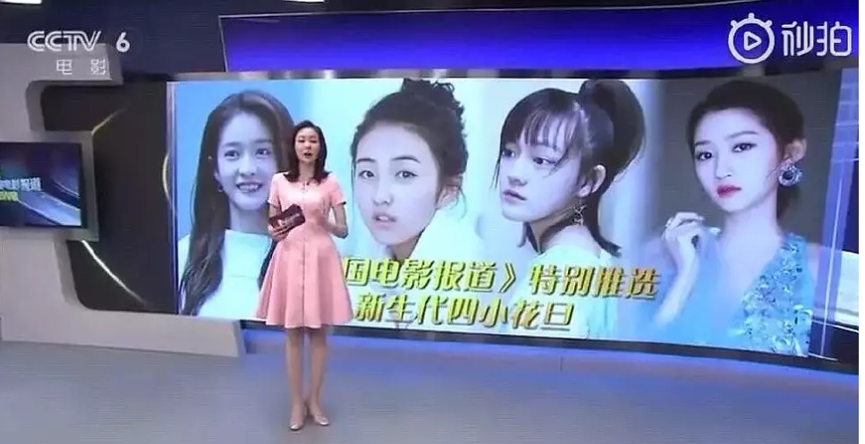央视定义了新的四小花旦张雪迎张子枫文淇关晓彤,欧阳