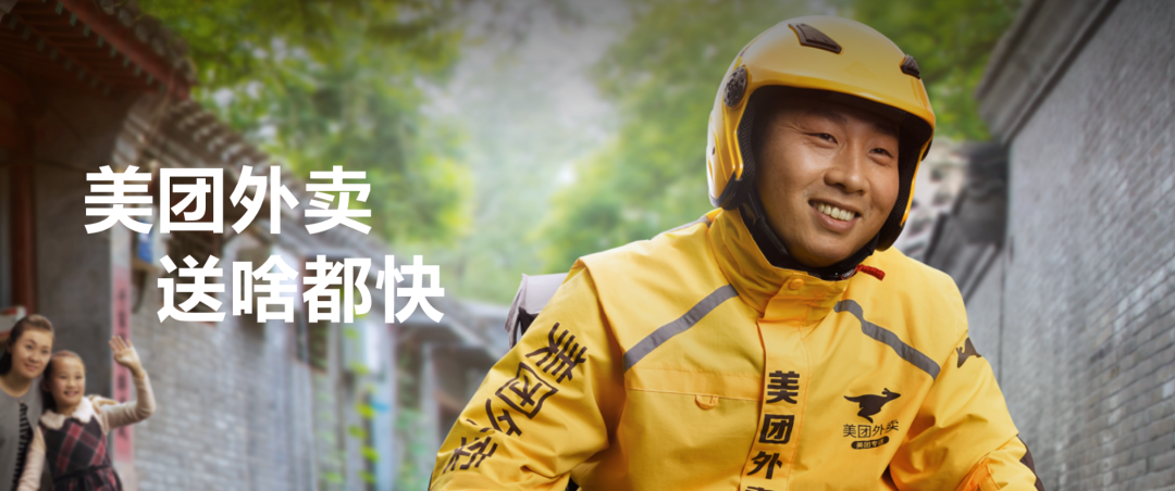 美团创始人王兴在接受媒体采访时表示:美团的口号是:"美团外卖,送啥都