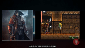 经典的恶魔城系列