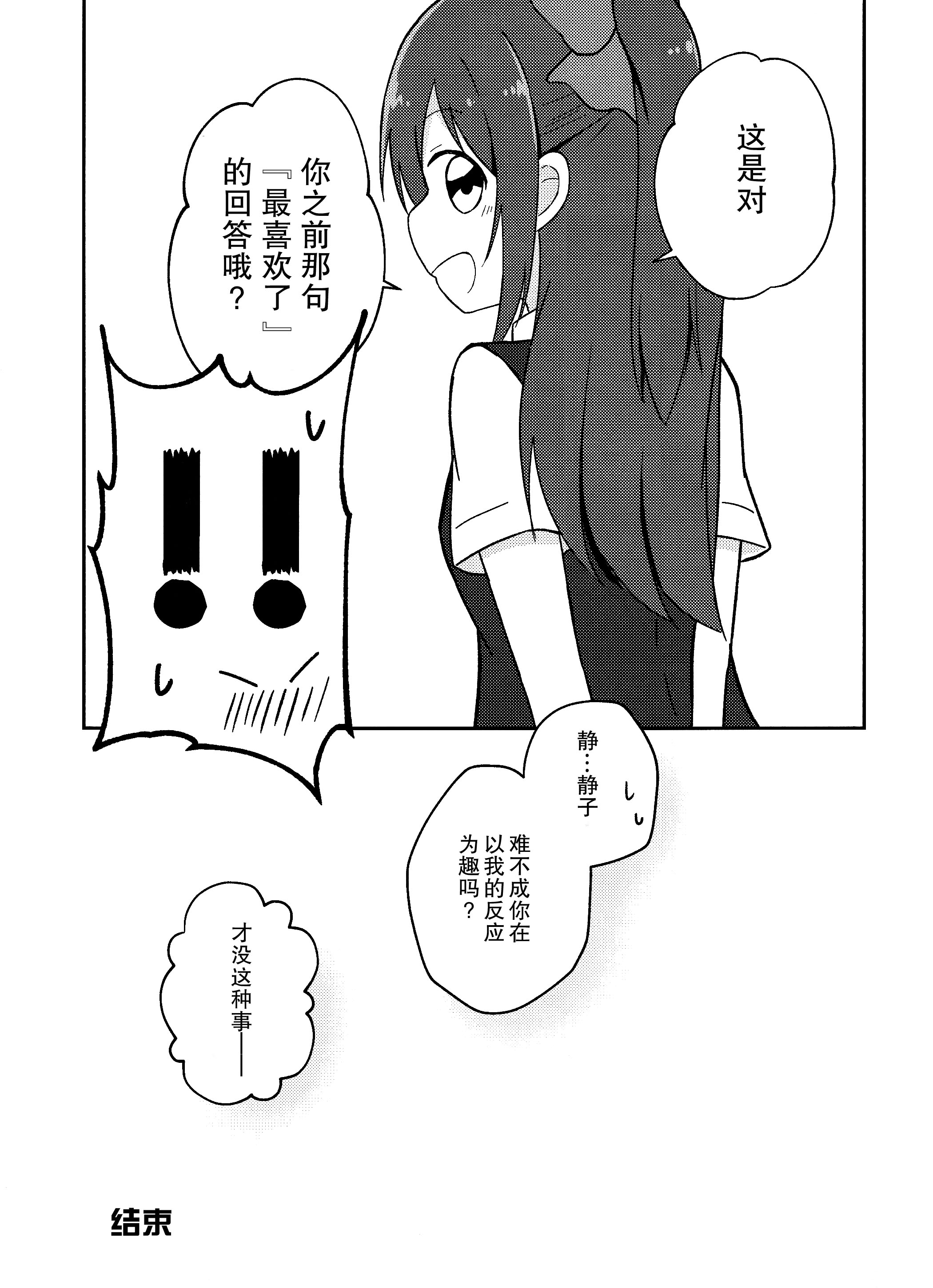 【虹之星汉化组】好羞耻!(みやまき)(霞雫/しずかす