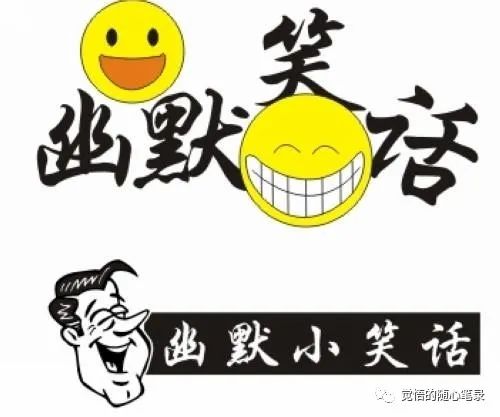 生活就是个笑话