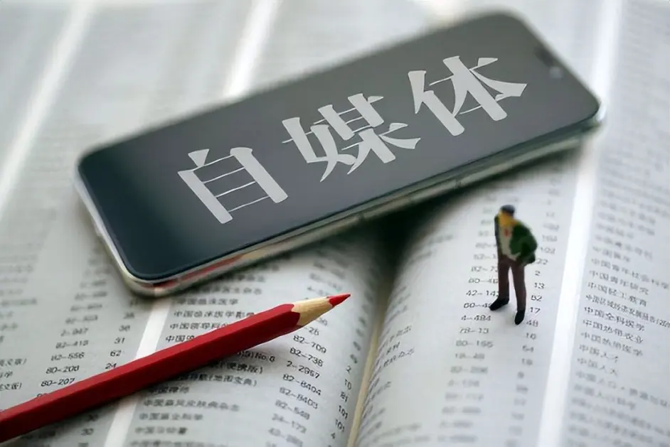 自媒体适合哪些人？该注意哪些问题？