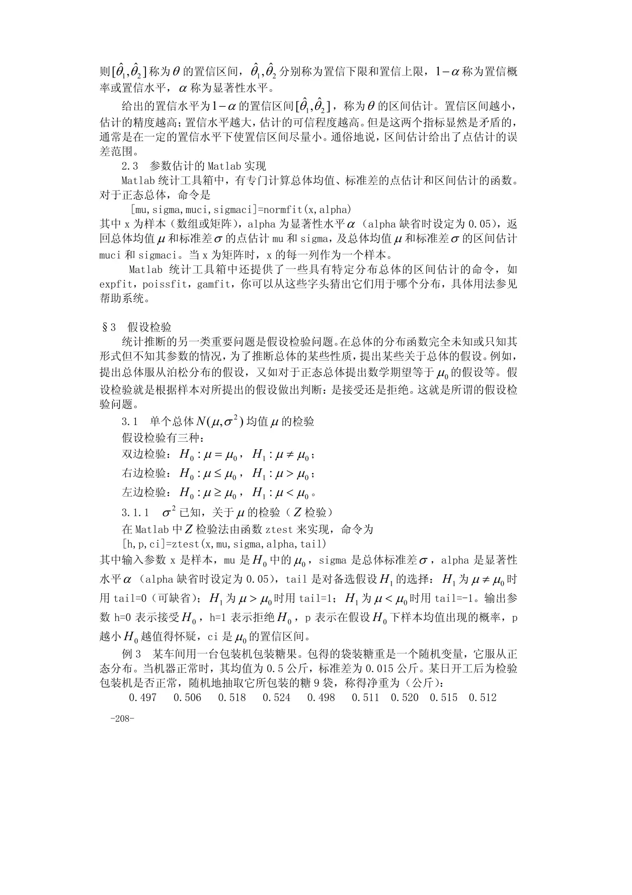 数学建模 第十章 数据的统计描述与分析