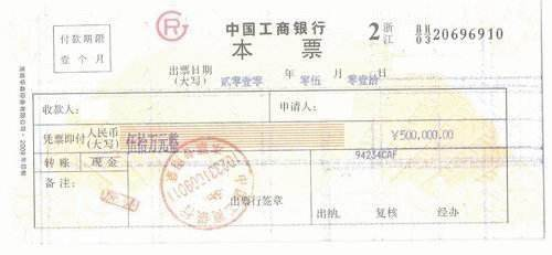 票据金额以中文大写和数码同时记载,二者必须一致,否则票据无效.