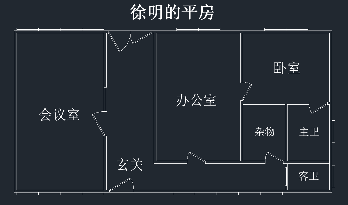 徐明的平房(平面图)