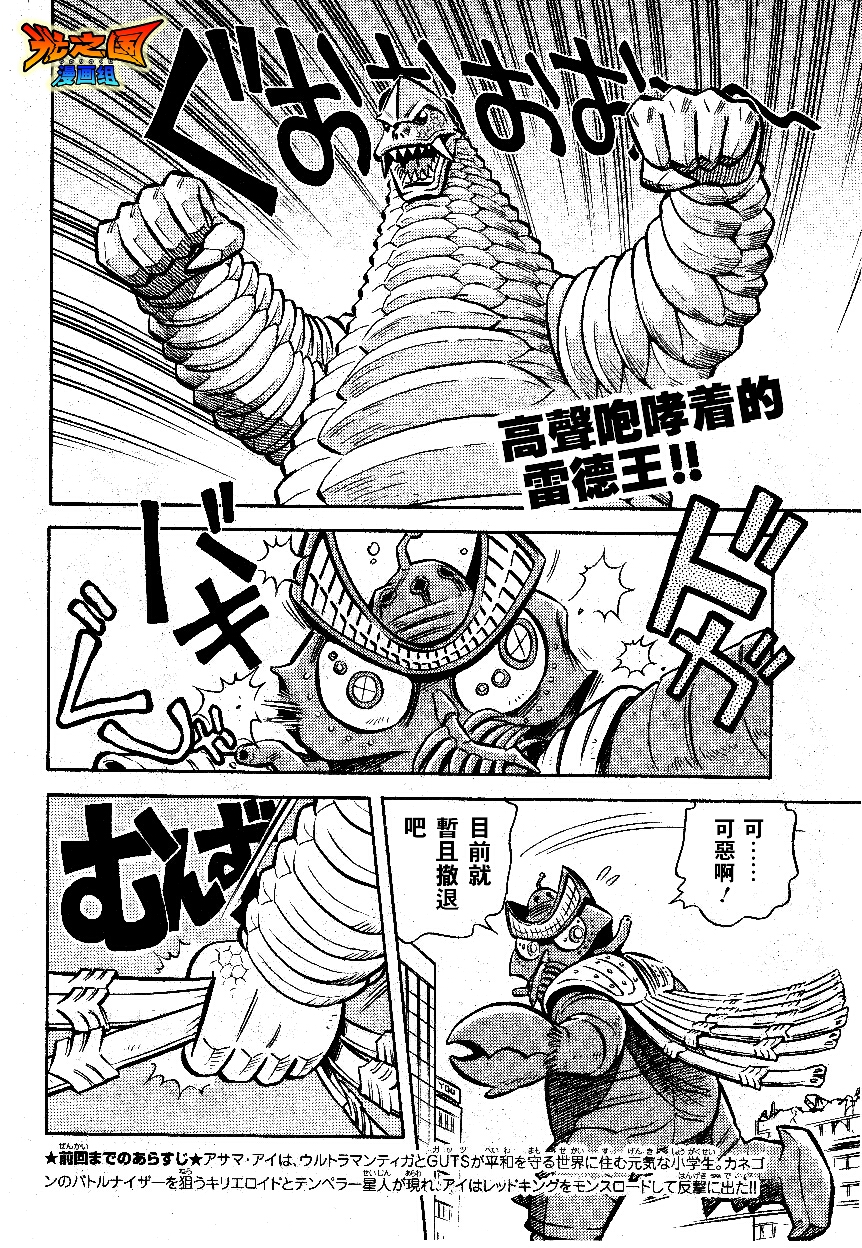 光之国漫画组大怪兽格斗奥特冒险游戏neo第3话