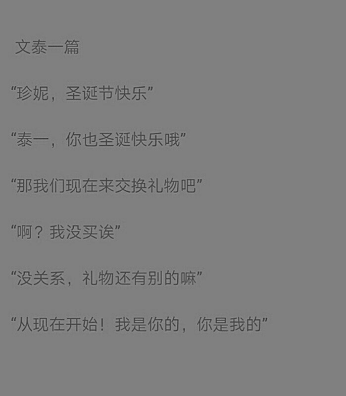nct表白梗【第二弹】
