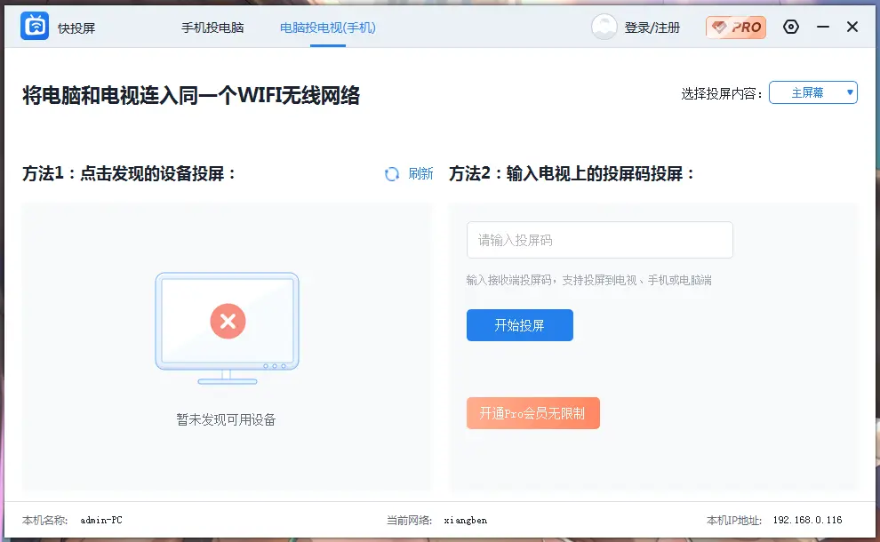 芒果TV投屏功能无法连接服务器的原因是什么？