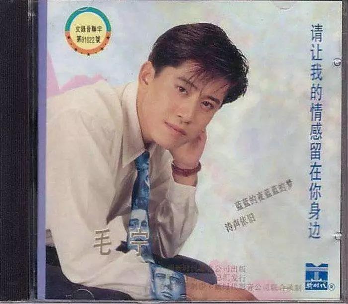 (毛宁音乐专辑《涛声依旧》)