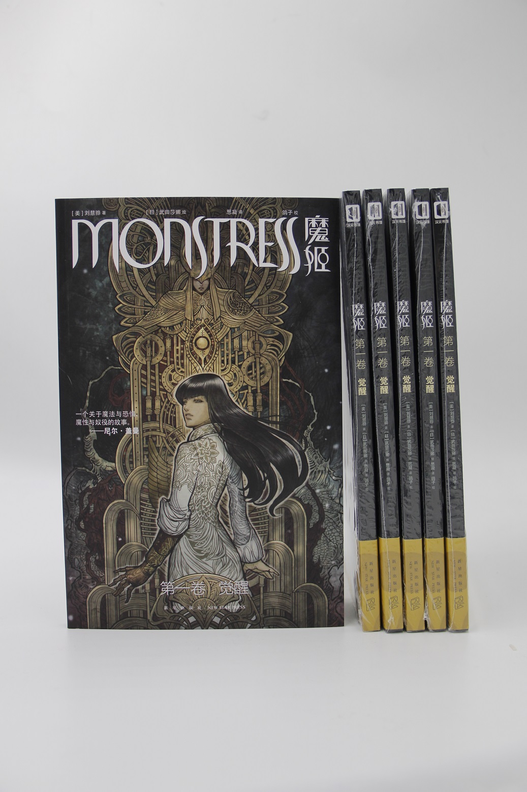 《monstress 魔姬》封面