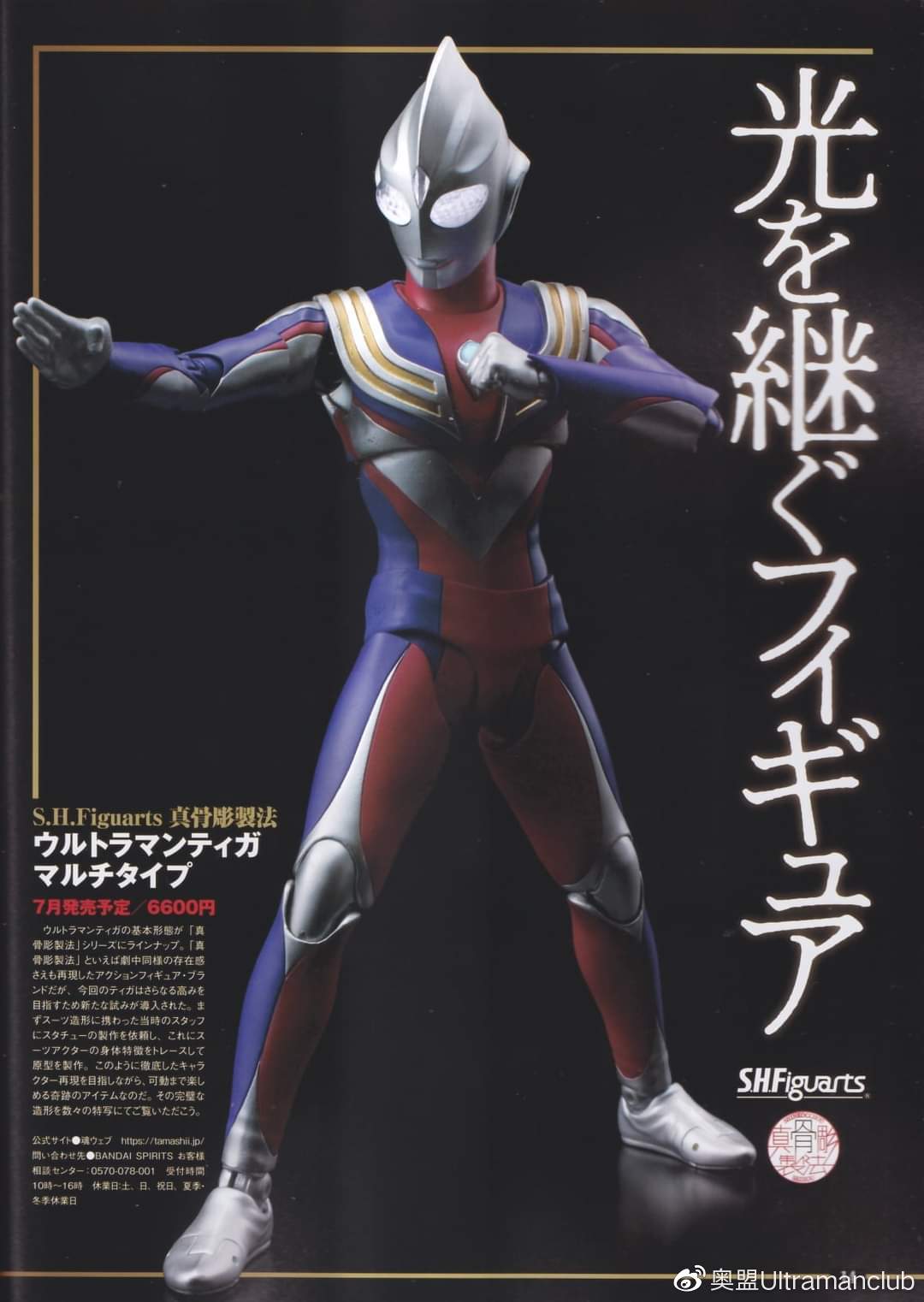 shfiguarts真骨雕制法迪迦奥特曼复合型贩售