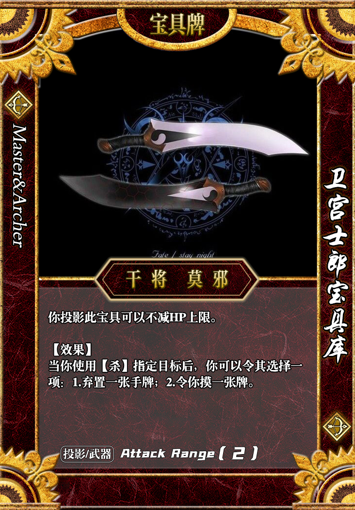 干将莫邪