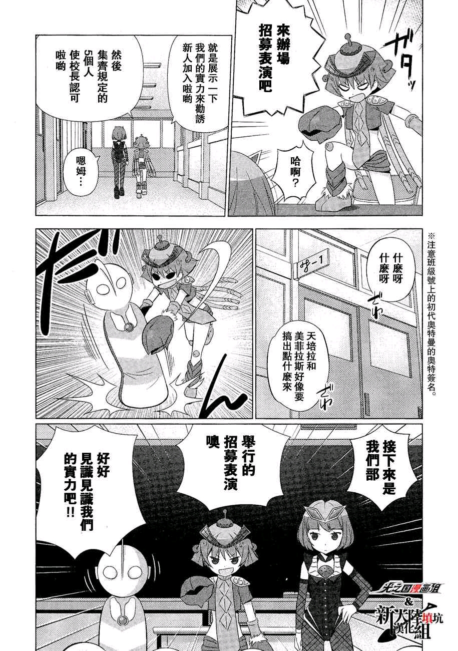 转载奥特怪兽拟人化计划fpop110话