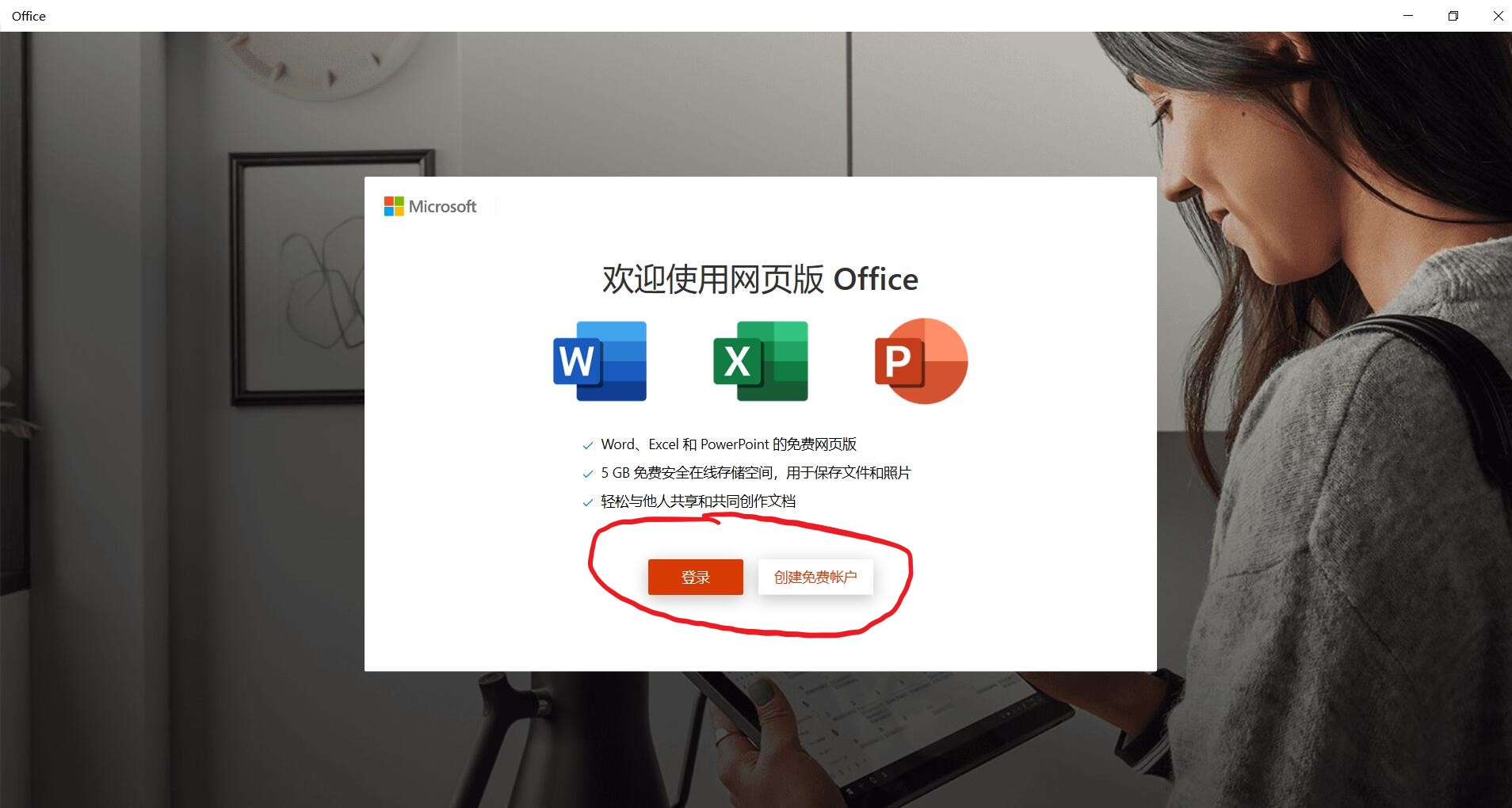 怎样注册微软账号并免费使用正版office软件-百度经验