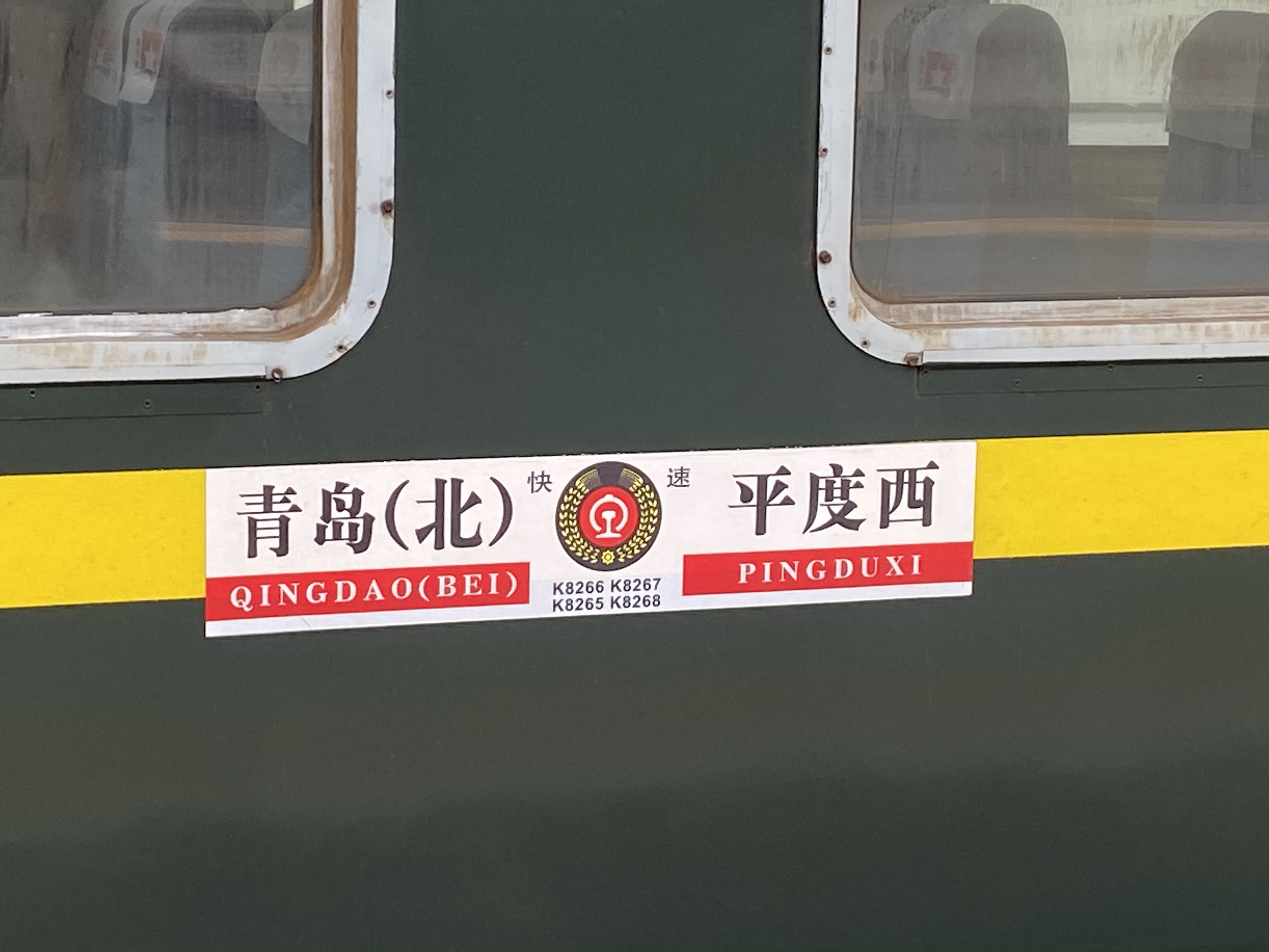 天桥上看见的狮子并未与车辆连挂,所以下图才是本务 下图为列车水牌