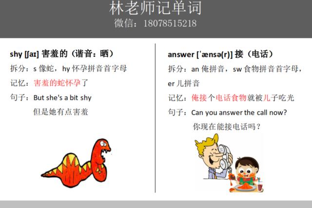 如何背英语单词外研社小学英语勇敢的英语单词