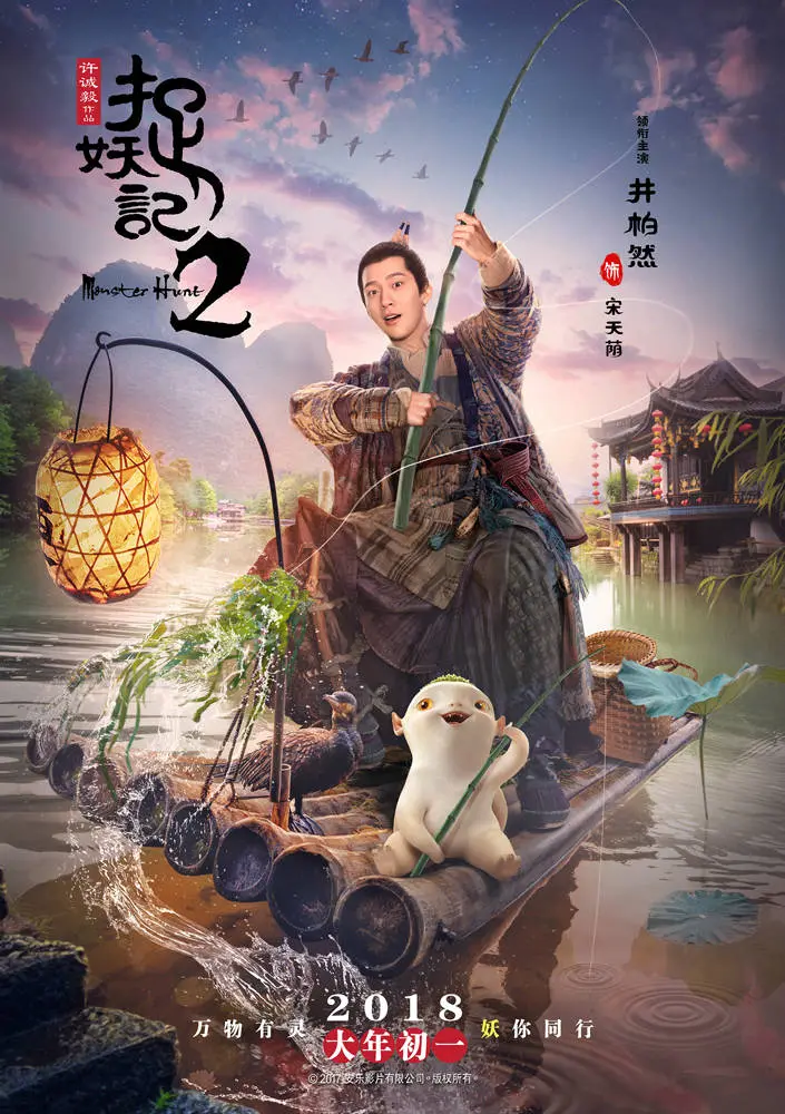 《捉妖记》——圈钱的烂作品