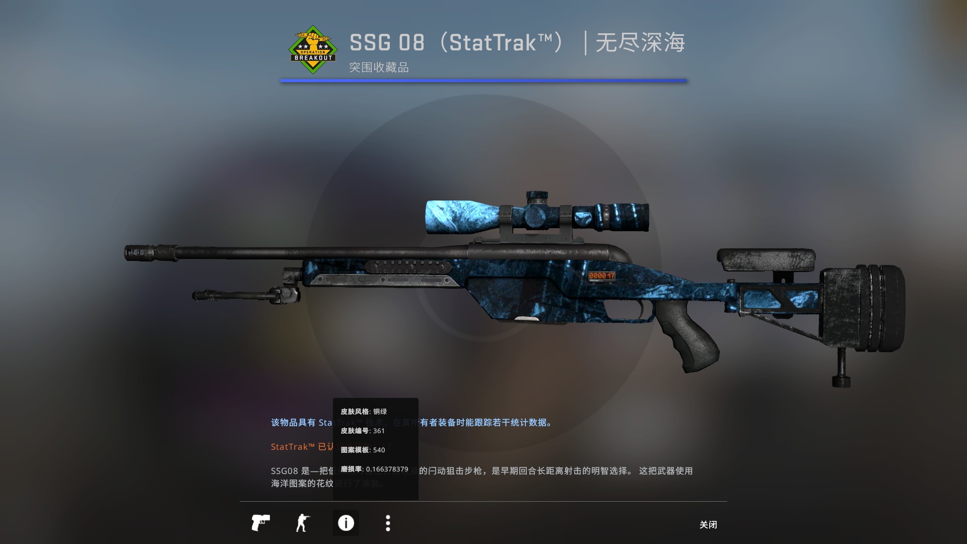 csgo玄学皮肤无尽深海略览