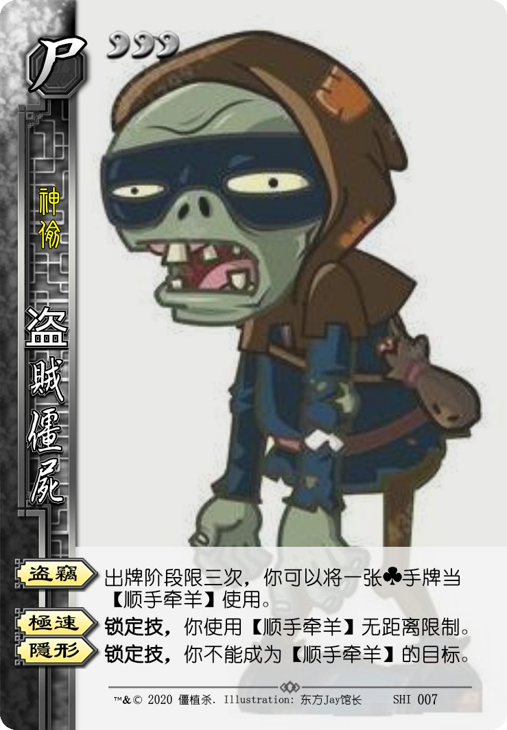 三国杀diy之植物大战僵尸杀---第四期
