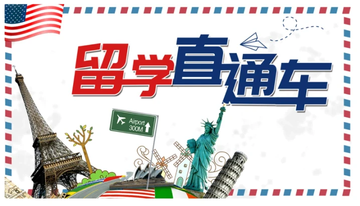 出国留学去哪个国家最好？为什么