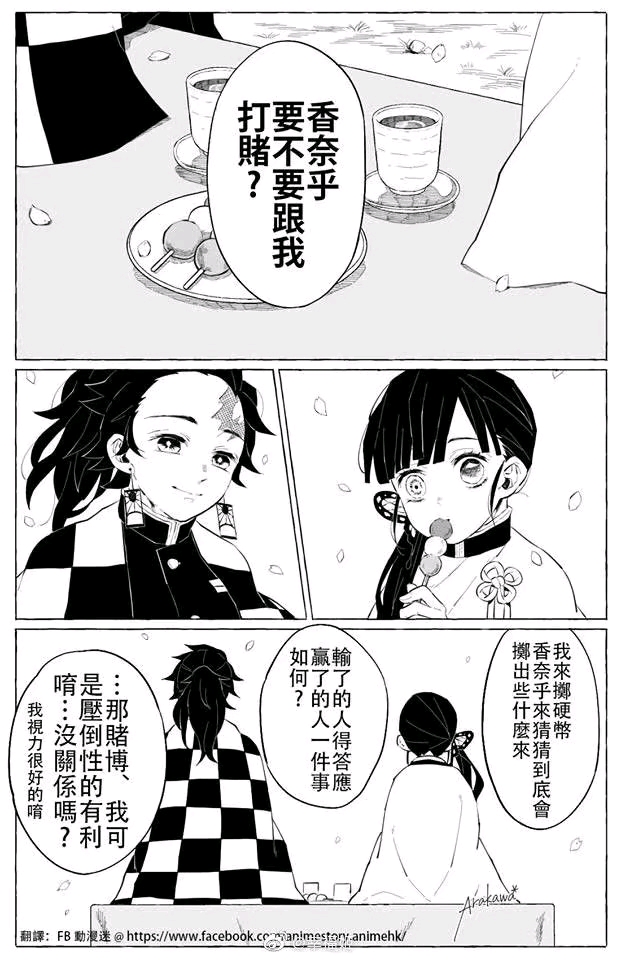 香奈乎和炭治郎超甜同人漫画