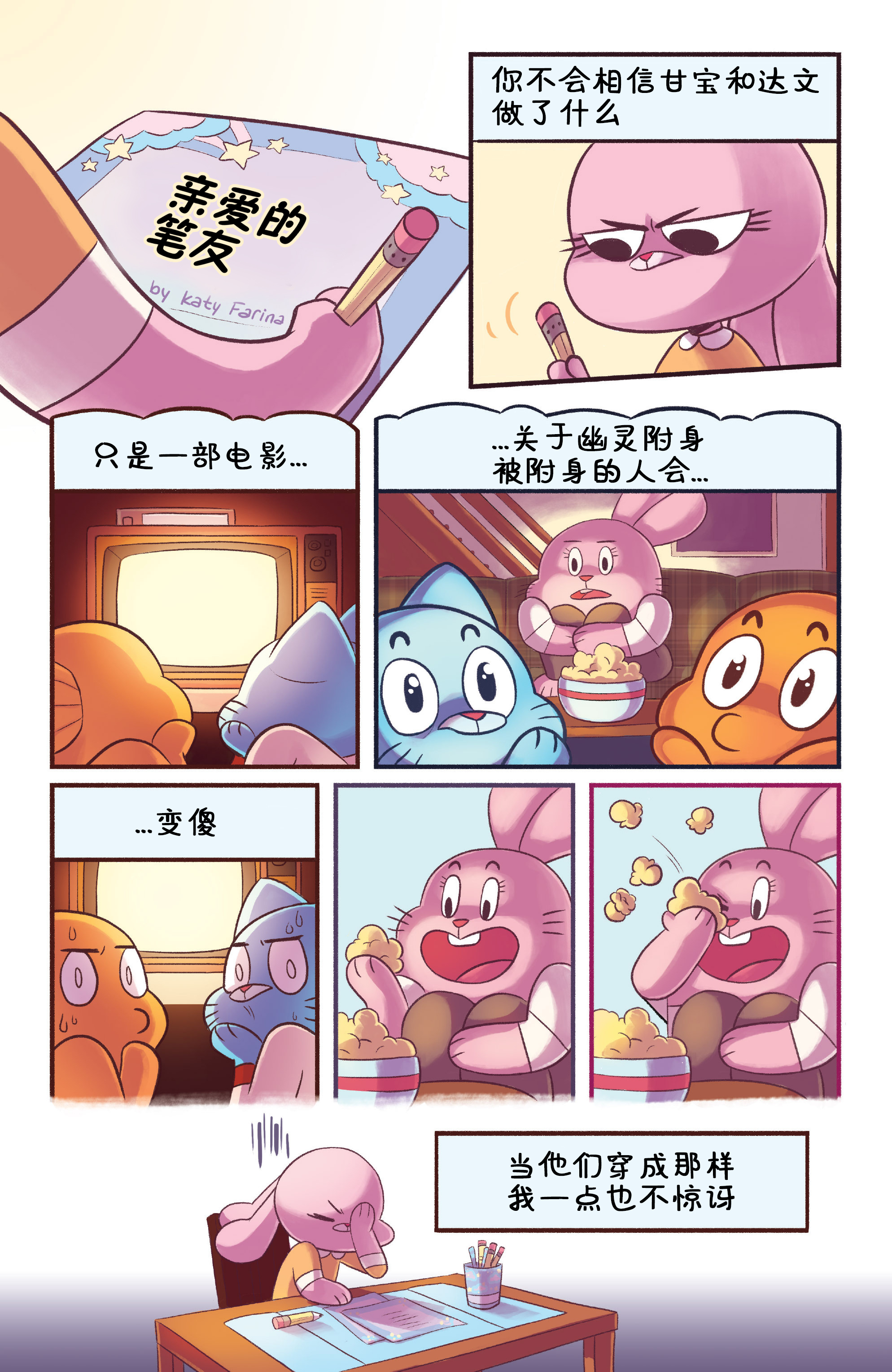 阿甘妙世界漫画6