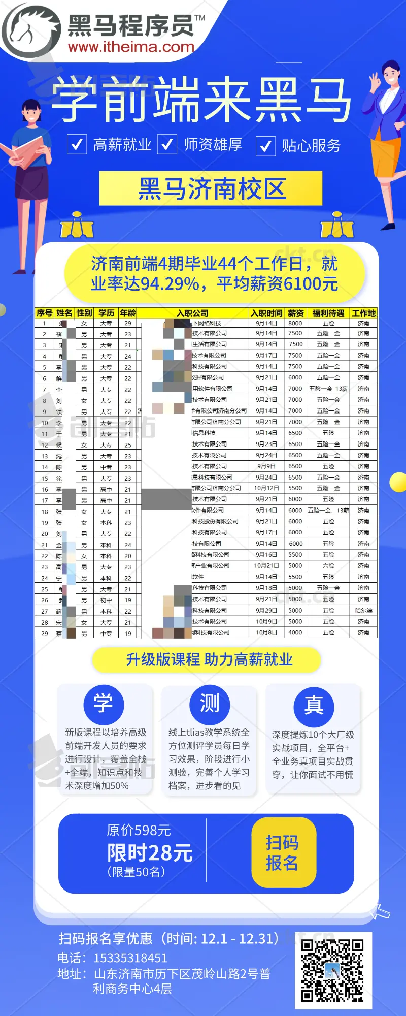 【黑马程序员济南校区】