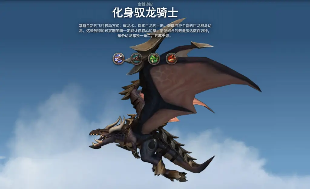 【魔兽世界巨龙时代】巨龙时代各项内容、cg、剧情走向、驭龙术、剧情汇总