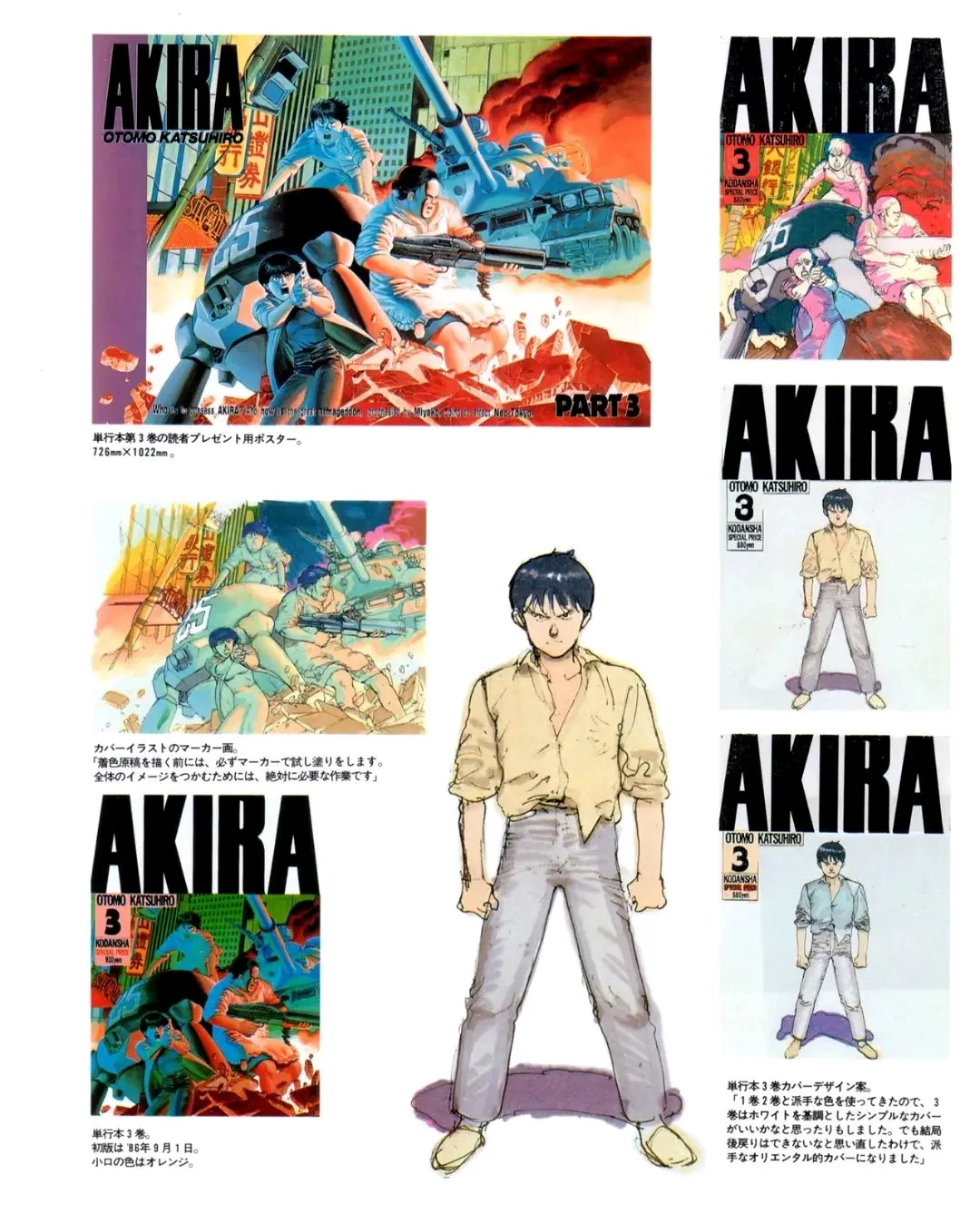 大友克洋《阿基拉akira》官方艺术设定集